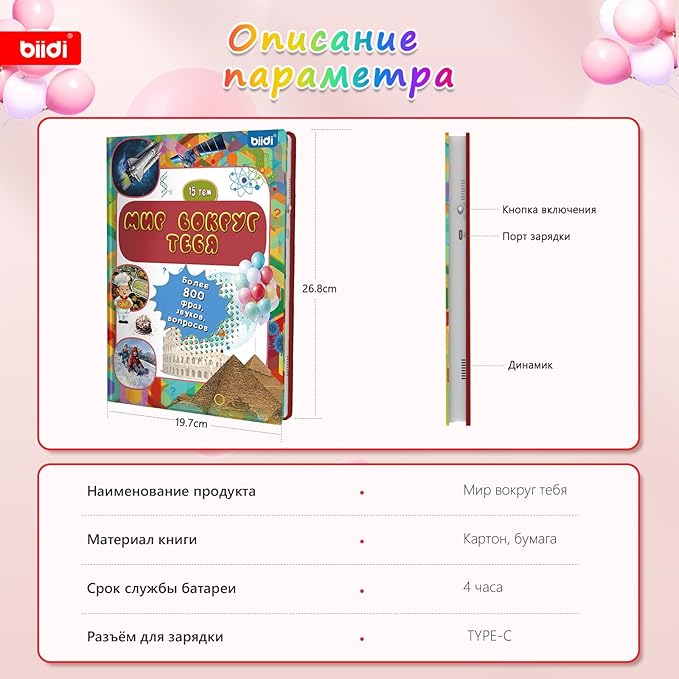 Russian Sound Books,Rechargeable Interactive Talking Book for Kids,Russian Autism Learning Book, 800+ Sounds,15 Topics of The World Around You