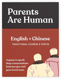 Parents Are Human, Get to Know Each Other Better, Parents, Families, Teens & Kids Relationship Building, Light & Deep Questions, 70 Questions & Activity Cards, English + Traditional Chinese