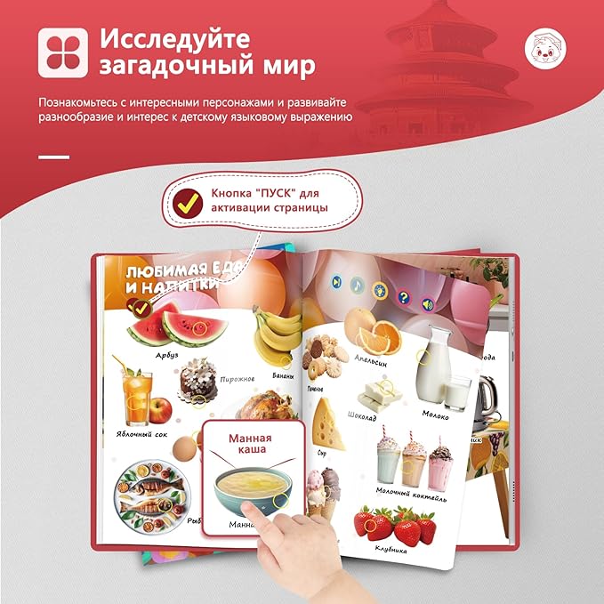 Russian Audio Book for Toddler Age 3-5,Interactive Talking Book for Kids,Rechargeble Sounds Book Learning Toy for Boys Grils Holiday Birthday Gift ,600+ Sounds,13 Topics of The World Around You